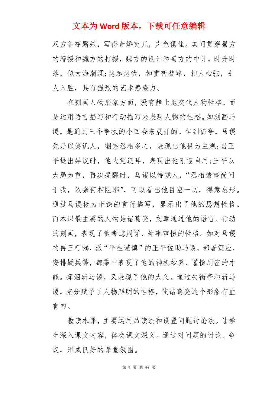 失街亭教案.docx_第2页