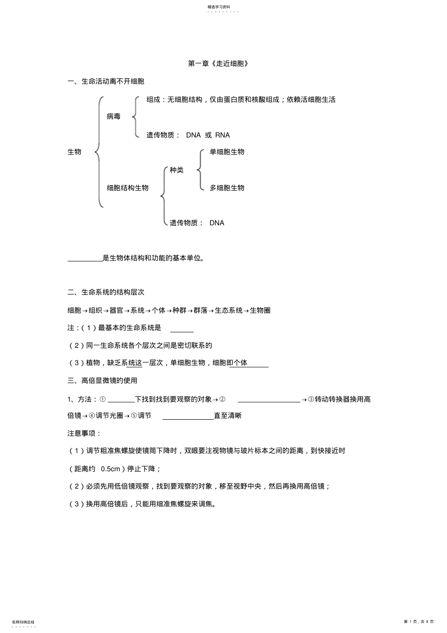 2022年人教版生物必修一前三章知识点归纳总结 .pdf_第1页