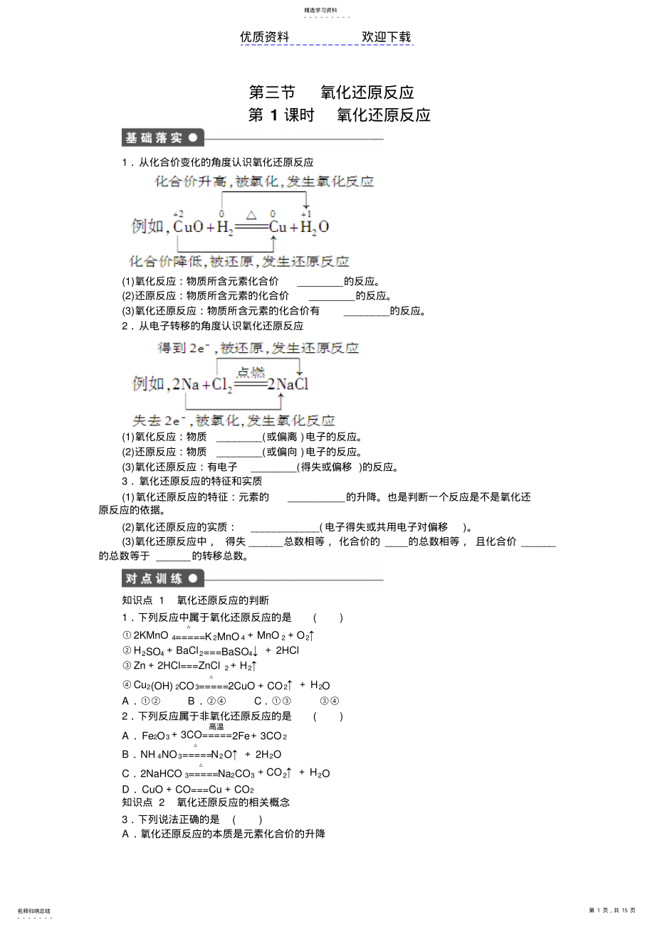 2022年第三节氧化还原反应三课时教学案 .pdf_第1页