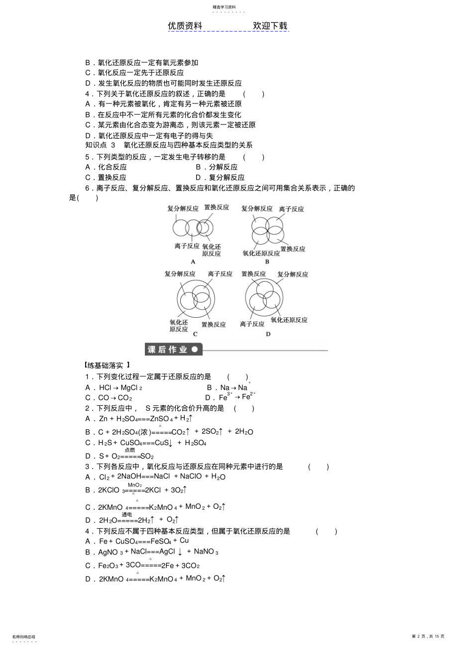 2022年第三节氧化还原反应三课时教学案 .pdf_第2页