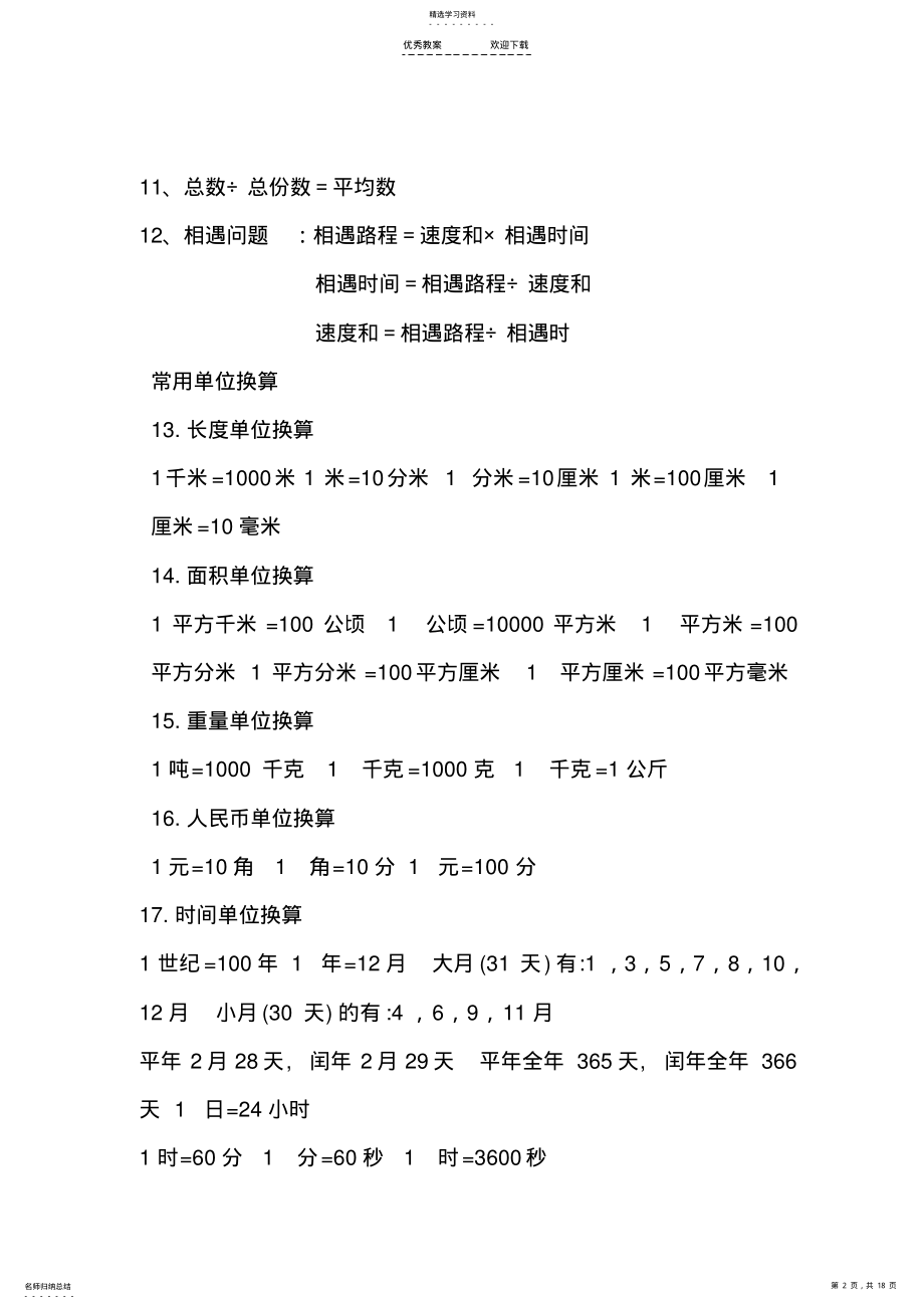 2022年人教版小学六年级数学公式大全 .pdf_第2页