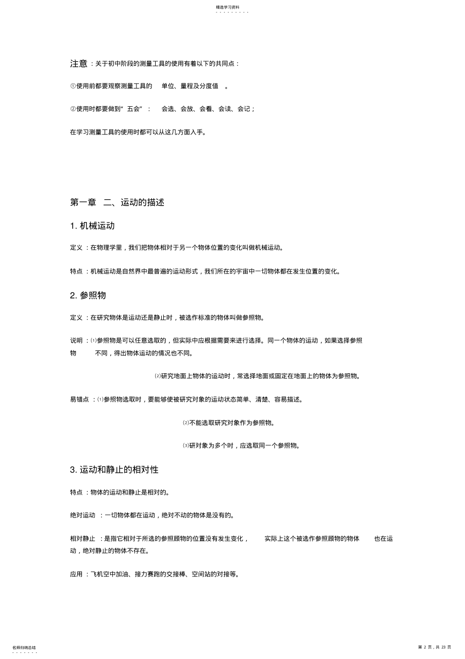 2022年八年级物理上册知识点管理 .pdf_第2页