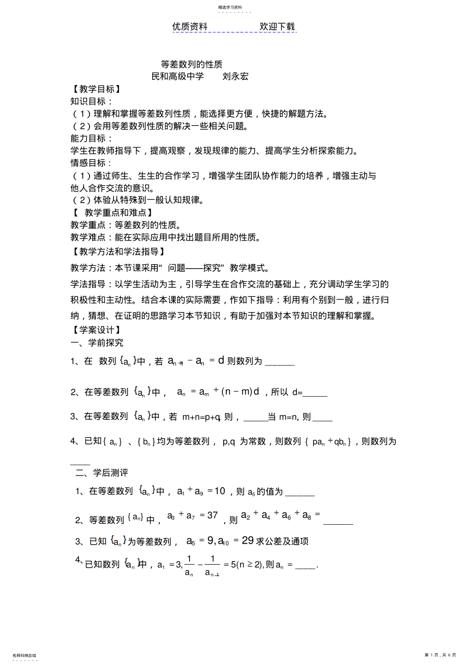 2022年等差数列性质教案 .pdf_第1页