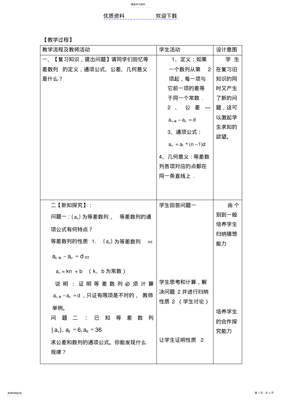 2022年等差数列性质教案 .pdf_第2页