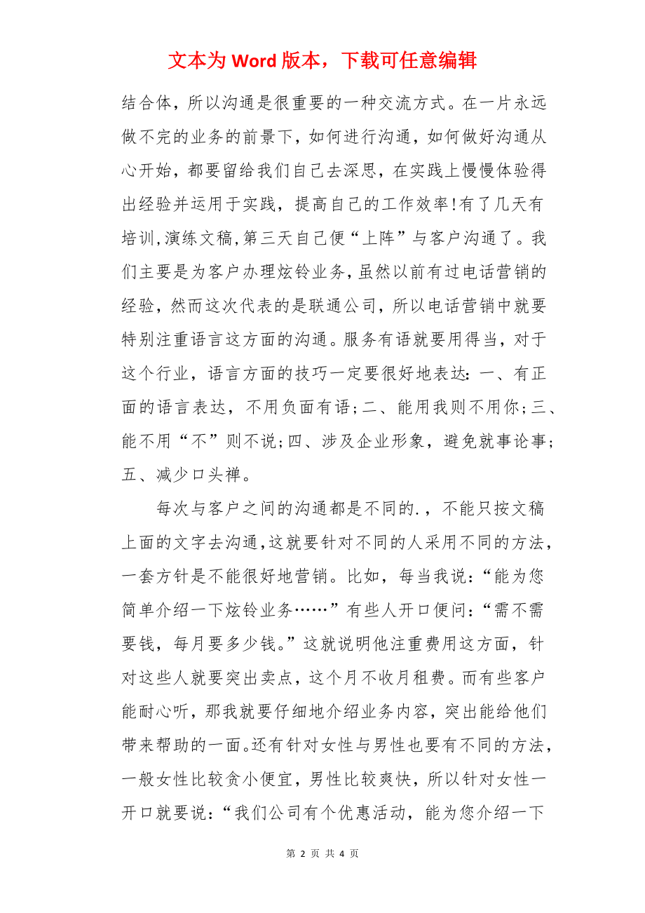 联通话务员工作计划.docx_第2页