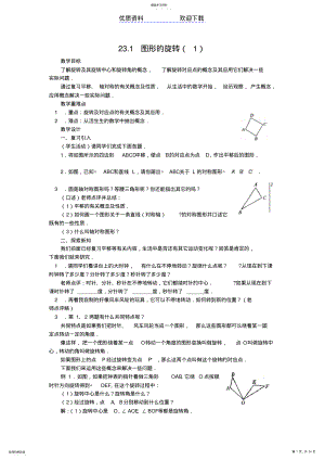 2022年第二十三章旋转教案 .pdf