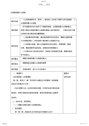 2022年公倍数和最小公倍数教案 .pdf