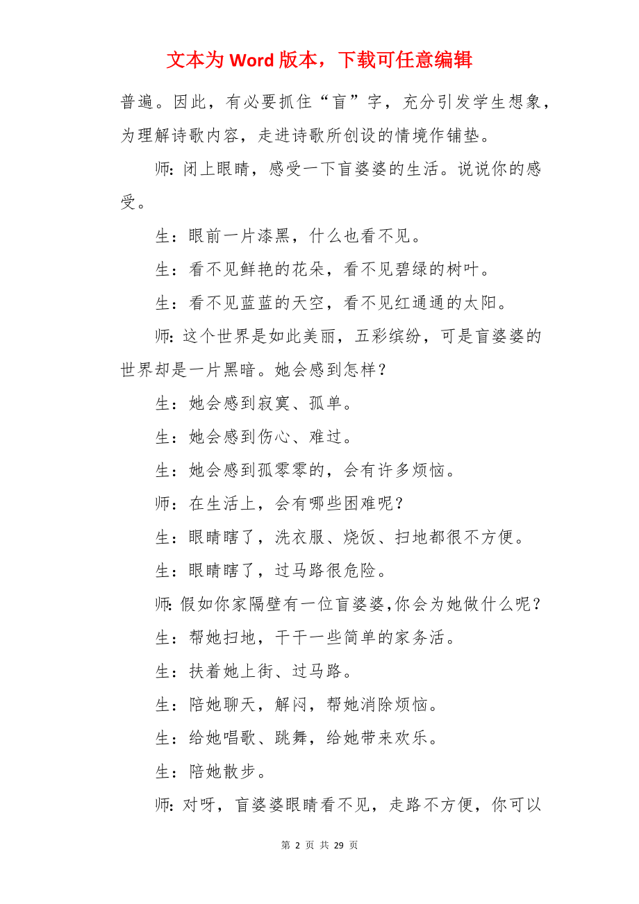 《送给盲婆婆的蝈蝈》教学反思.docx_第2页