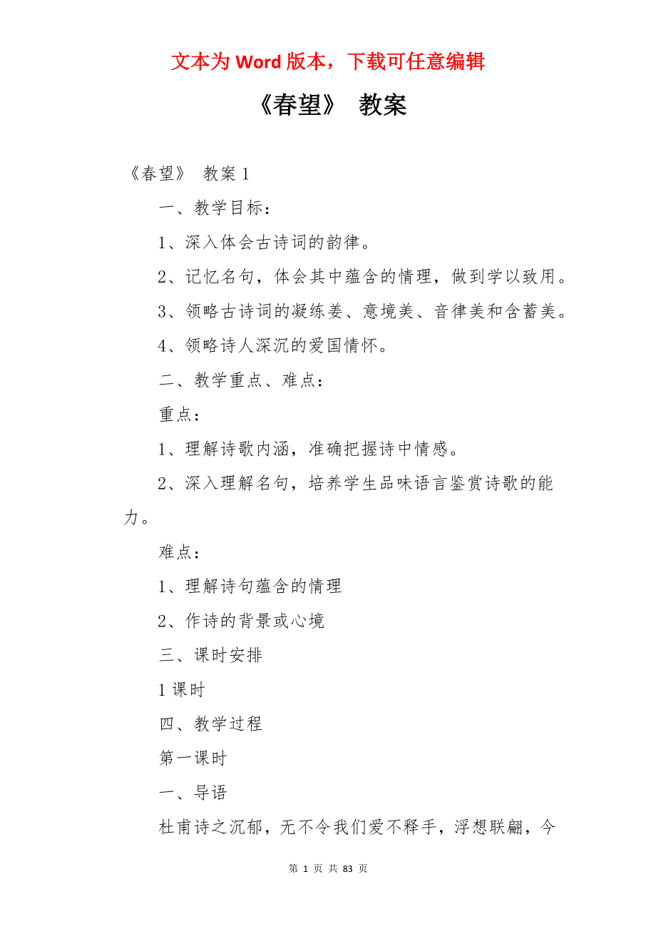 《春望》 教案.docx_第1页