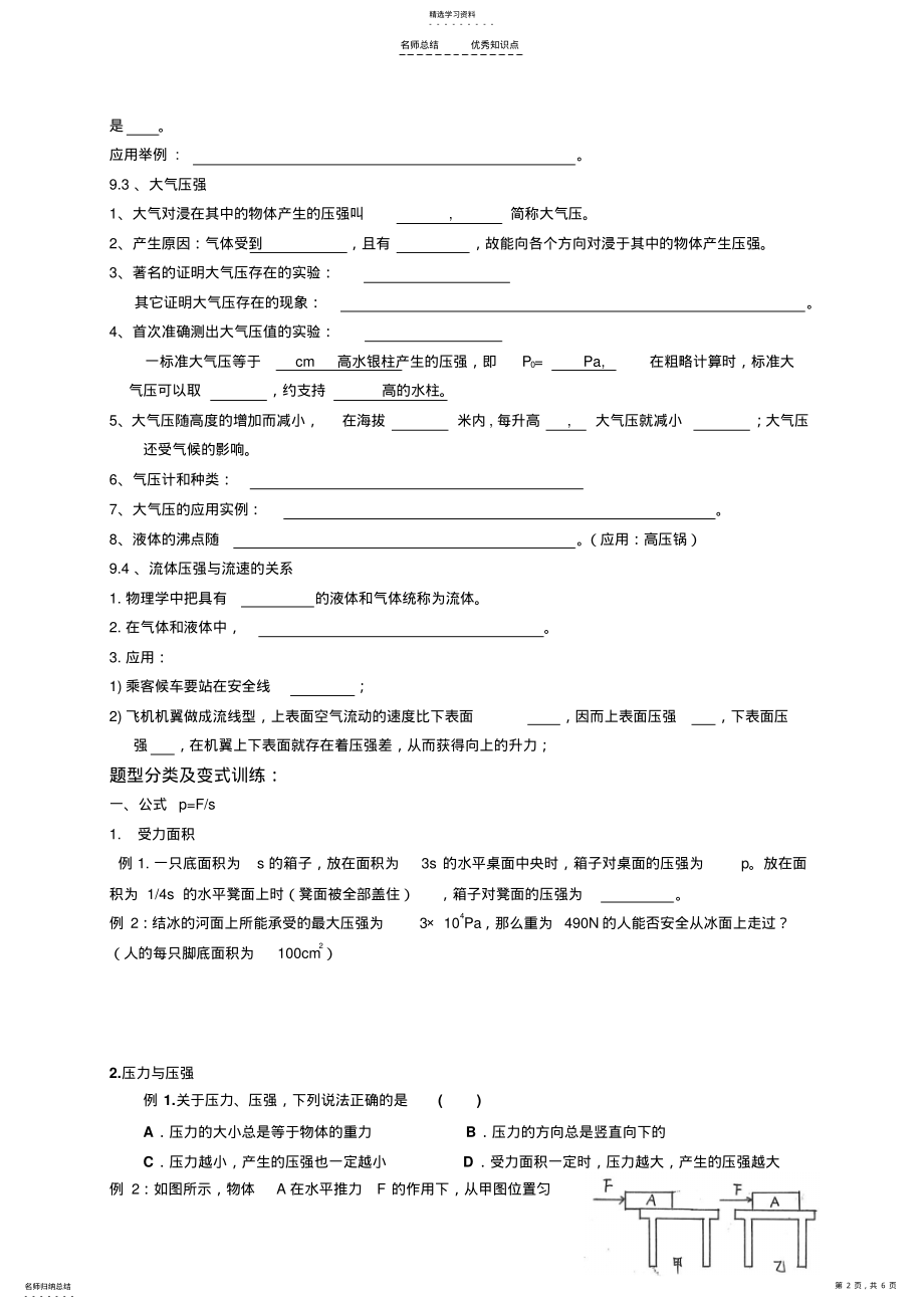 2022年第九章压强-知识点填空和习题 2.pdf_第2页