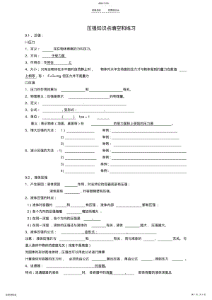 2022年第九章压强-知识点填空和习题 2.pdf