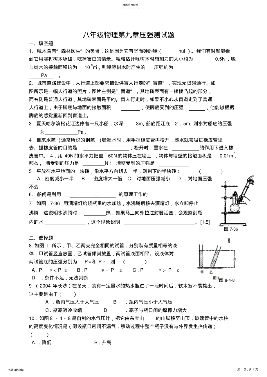 2022年八年级物理下册第九章压强测试题 2.pdf_第1页