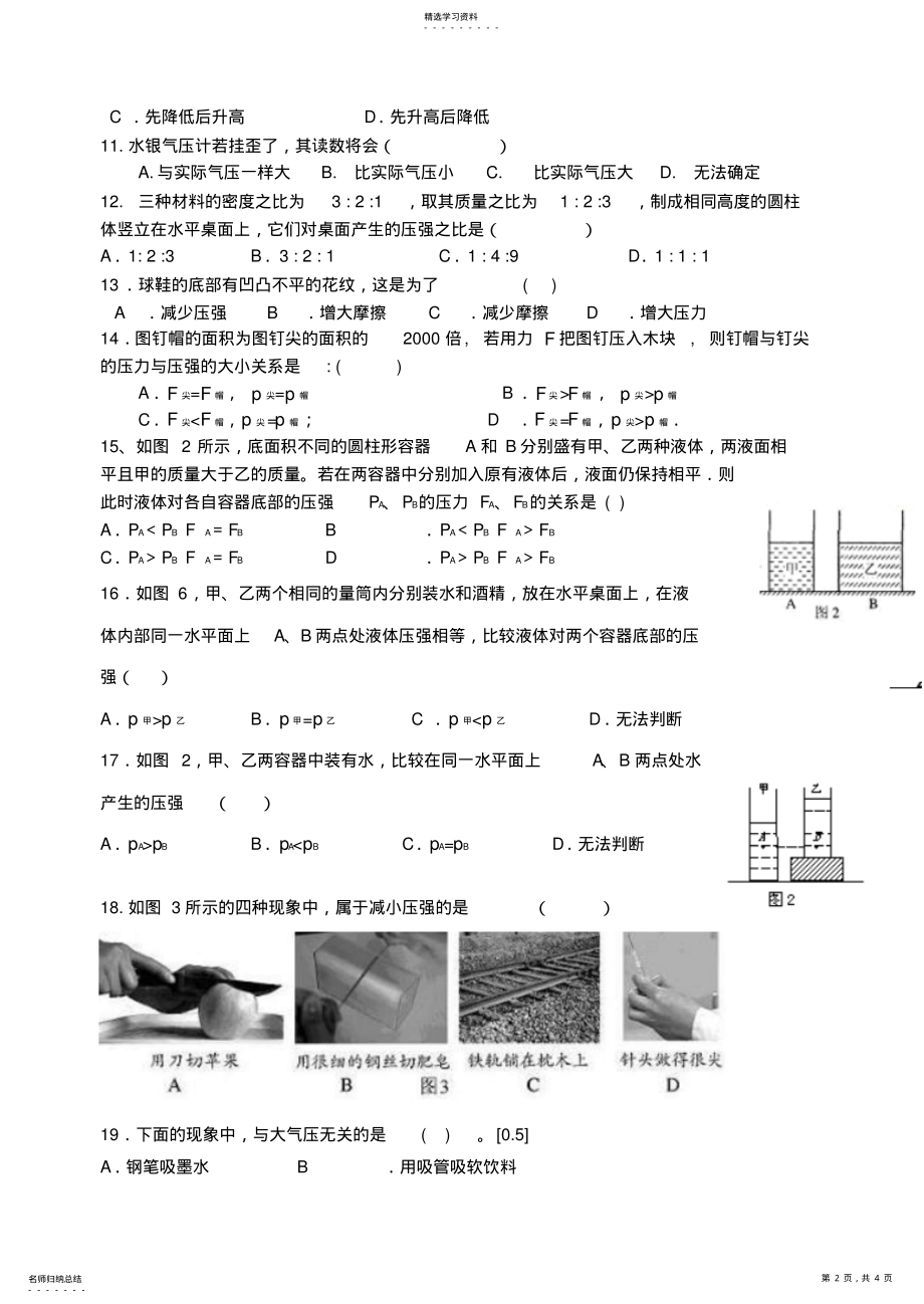 2022年八年级物理下册第九章压强测试题 2.pdf_第2页