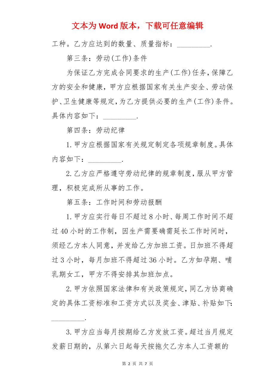 私企员工劳动合同.docx_第2页