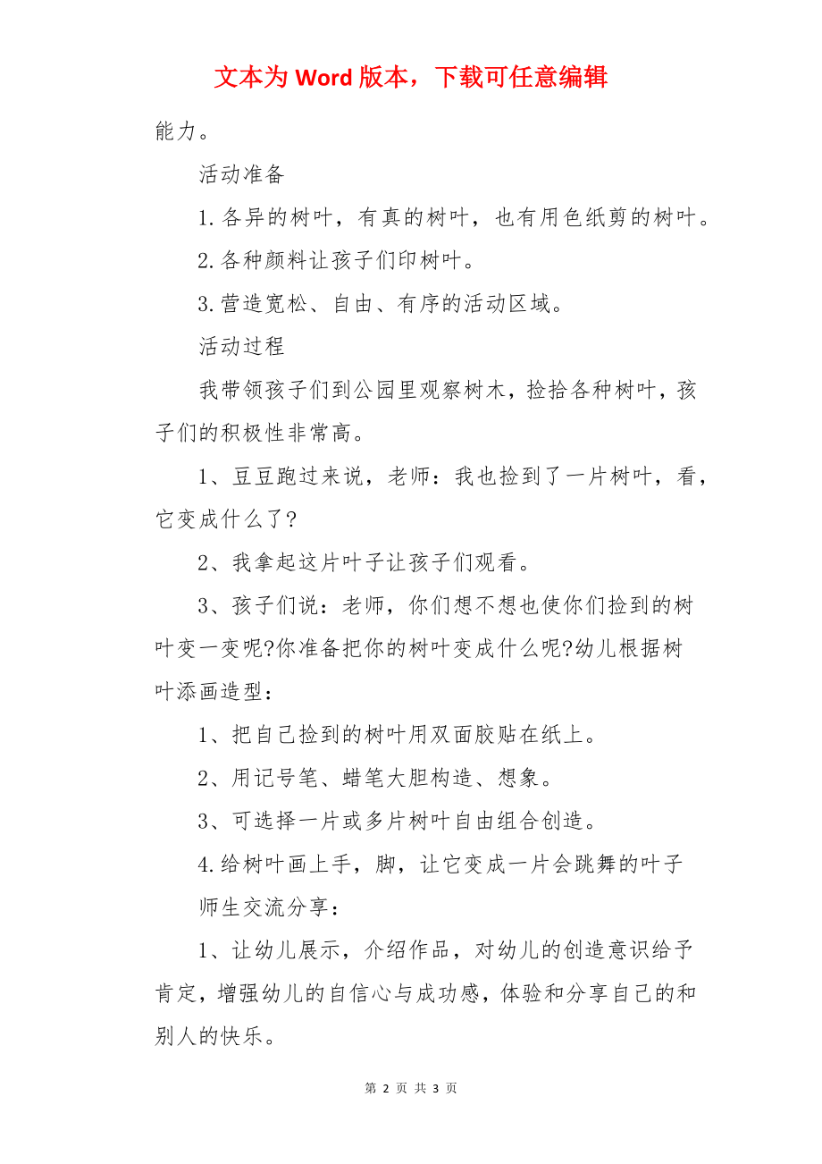 大班科学详案教案及教学反思《秋天的树叶》.docx_第2页