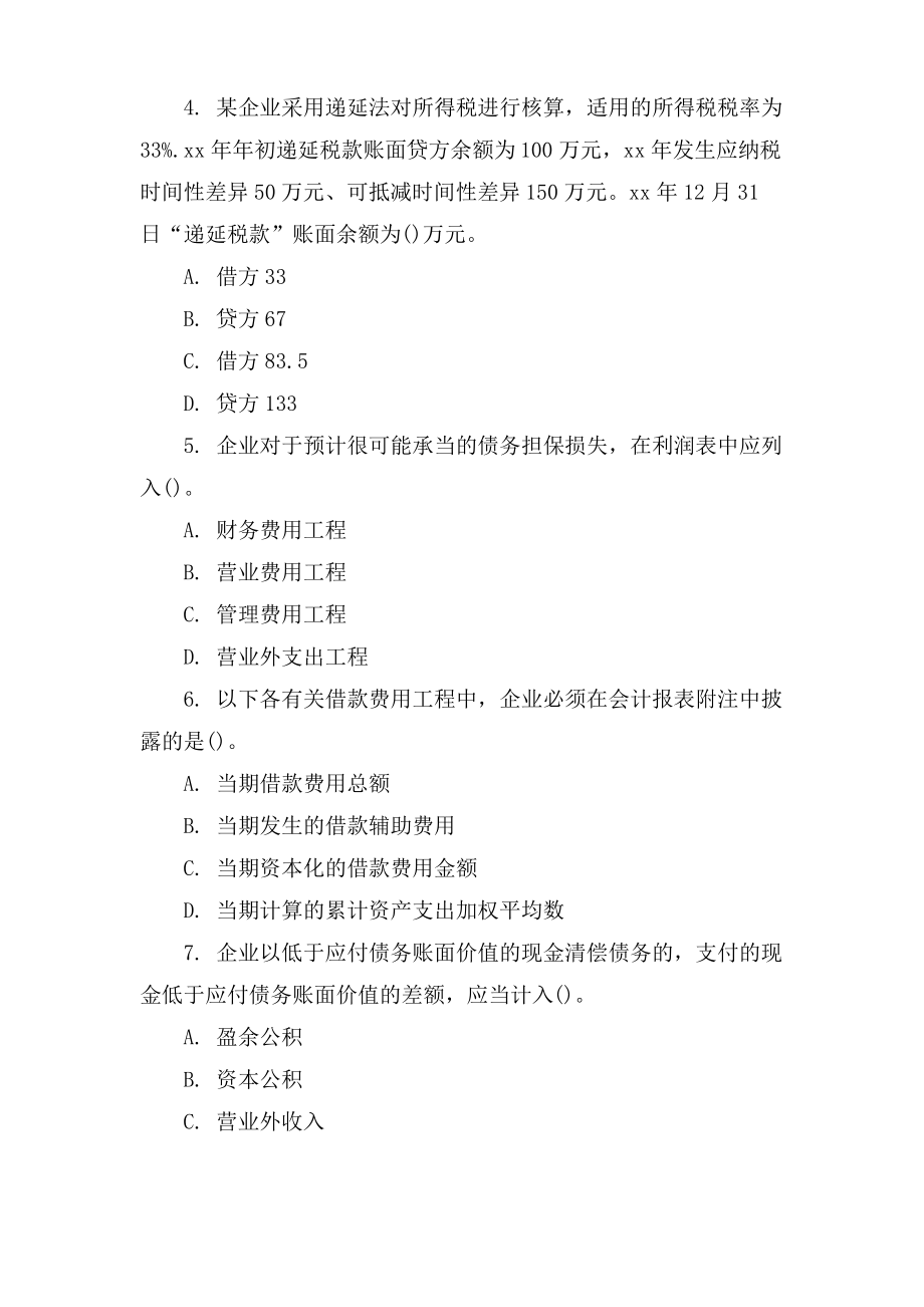 中级会计师考试《会计实务》考前模拟题.pdf_第2页