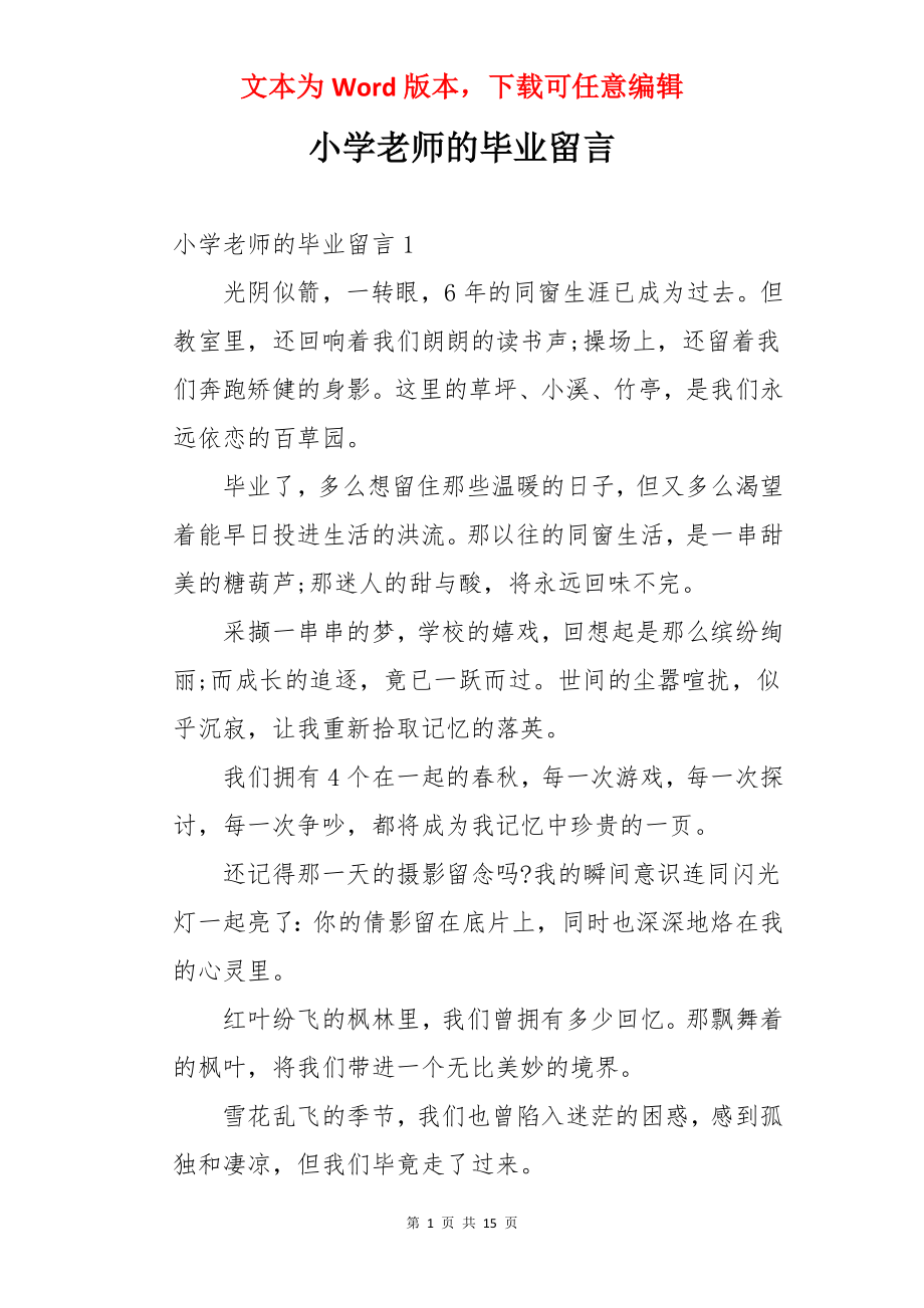 小学老师的毕业留言.docx_第1页