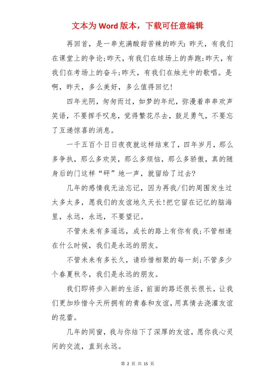 小学老师的毕业留言.docx_第2页