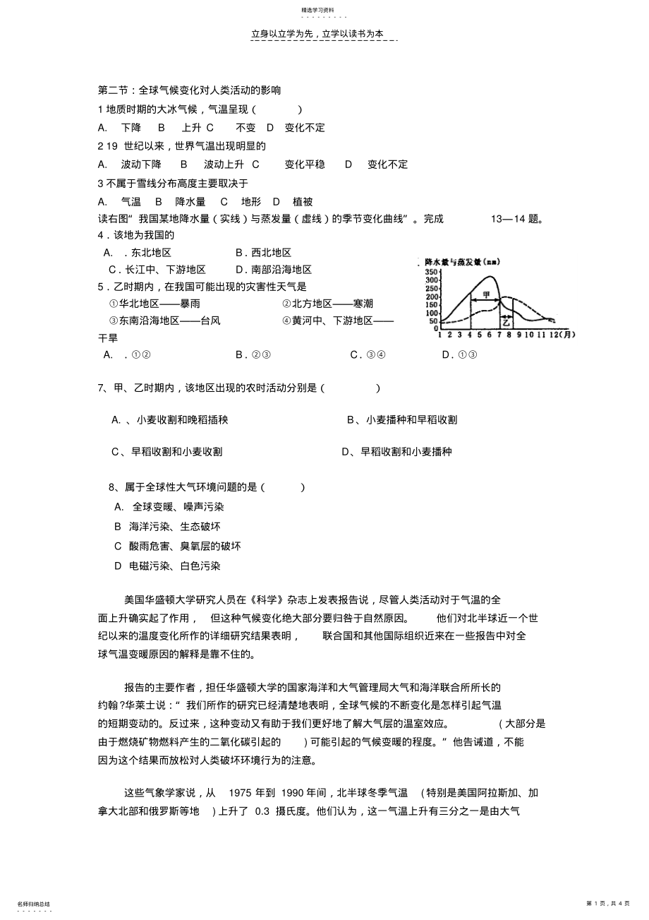 2022年第二节全球气候变化对人类活动的影响 .pdf_第1页