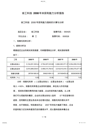 2022年秋财务报表分析网上作业答案 .pdf