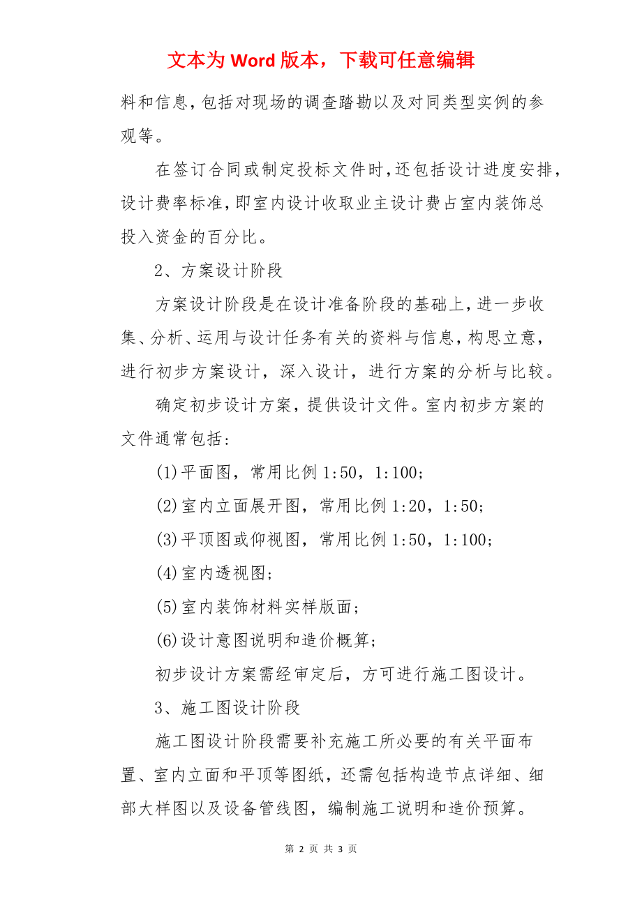 室内设计师实习目的及内容.docx_第2页