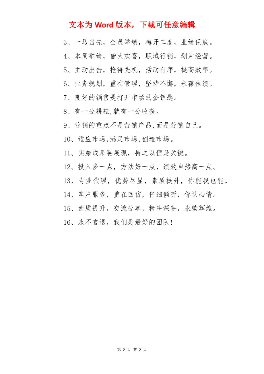 运营团队励志口号.docx_第2页