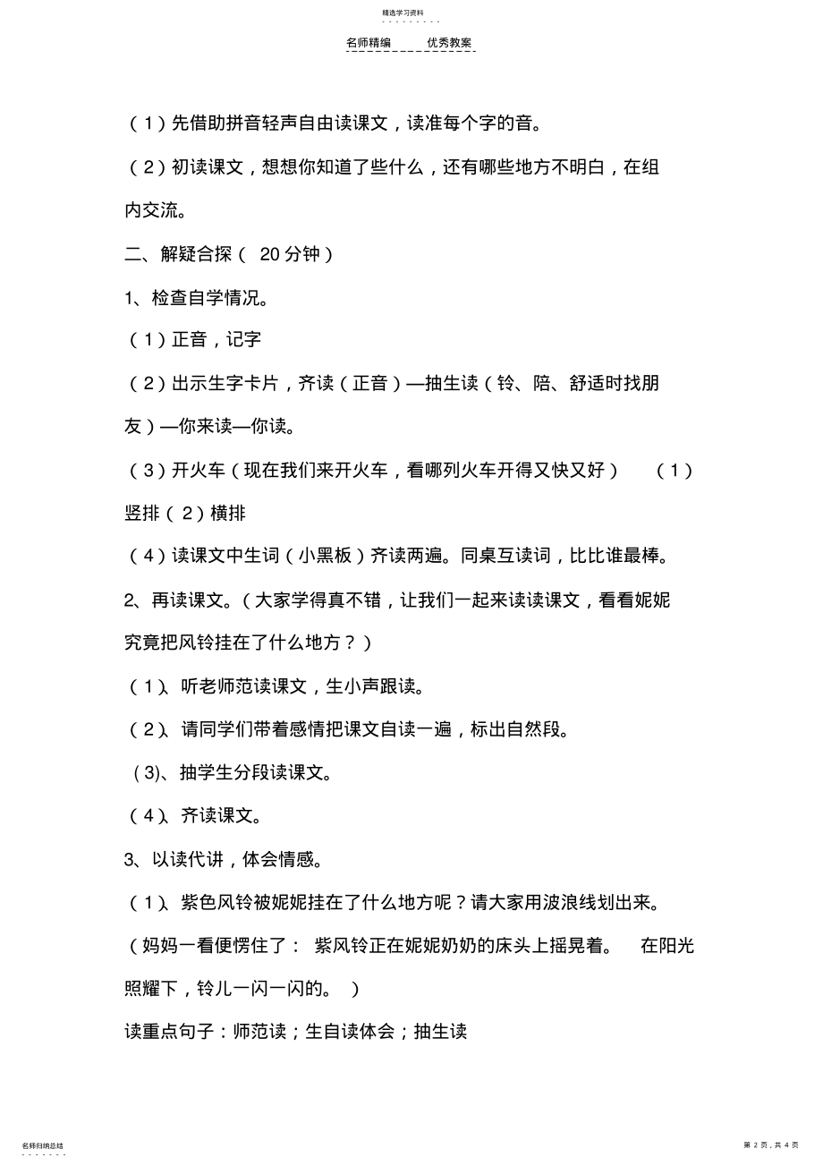 2022年紫色风铃教学设计 .pdf_第2页