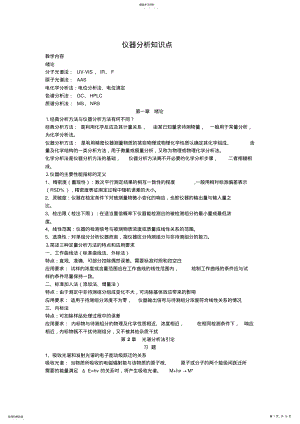 2022年仪器分析知识点整理 .pdf