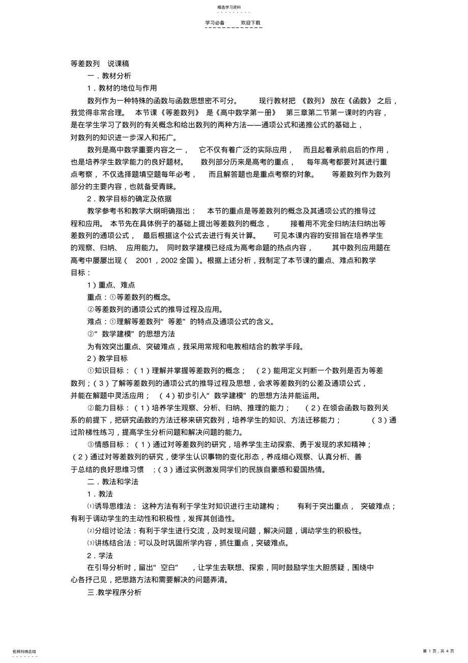 2022年等差数列说课稿 .pdf_第1页