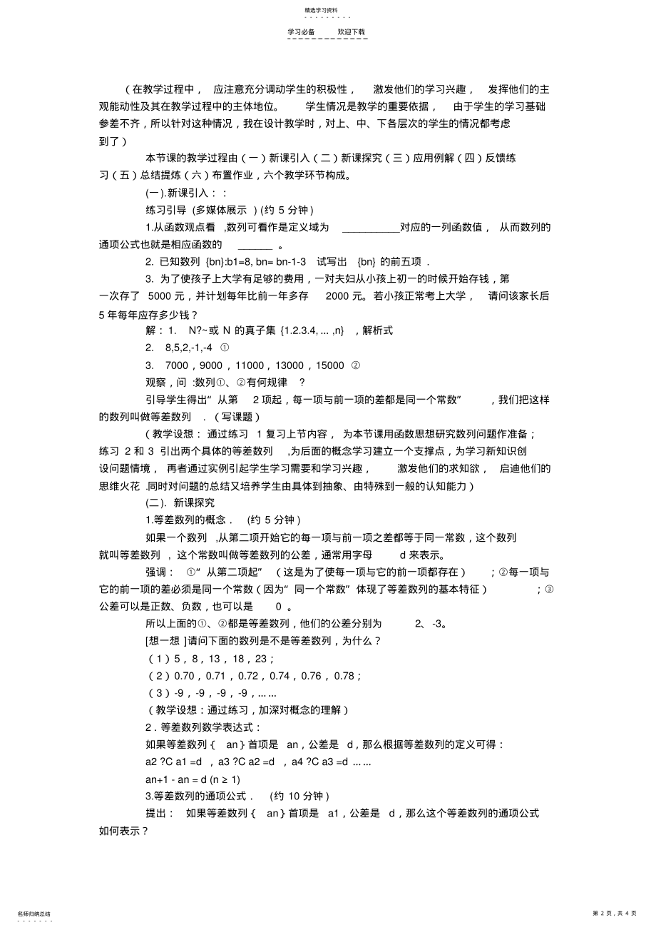 2022年等差数列说课稿 .pdf_第2页