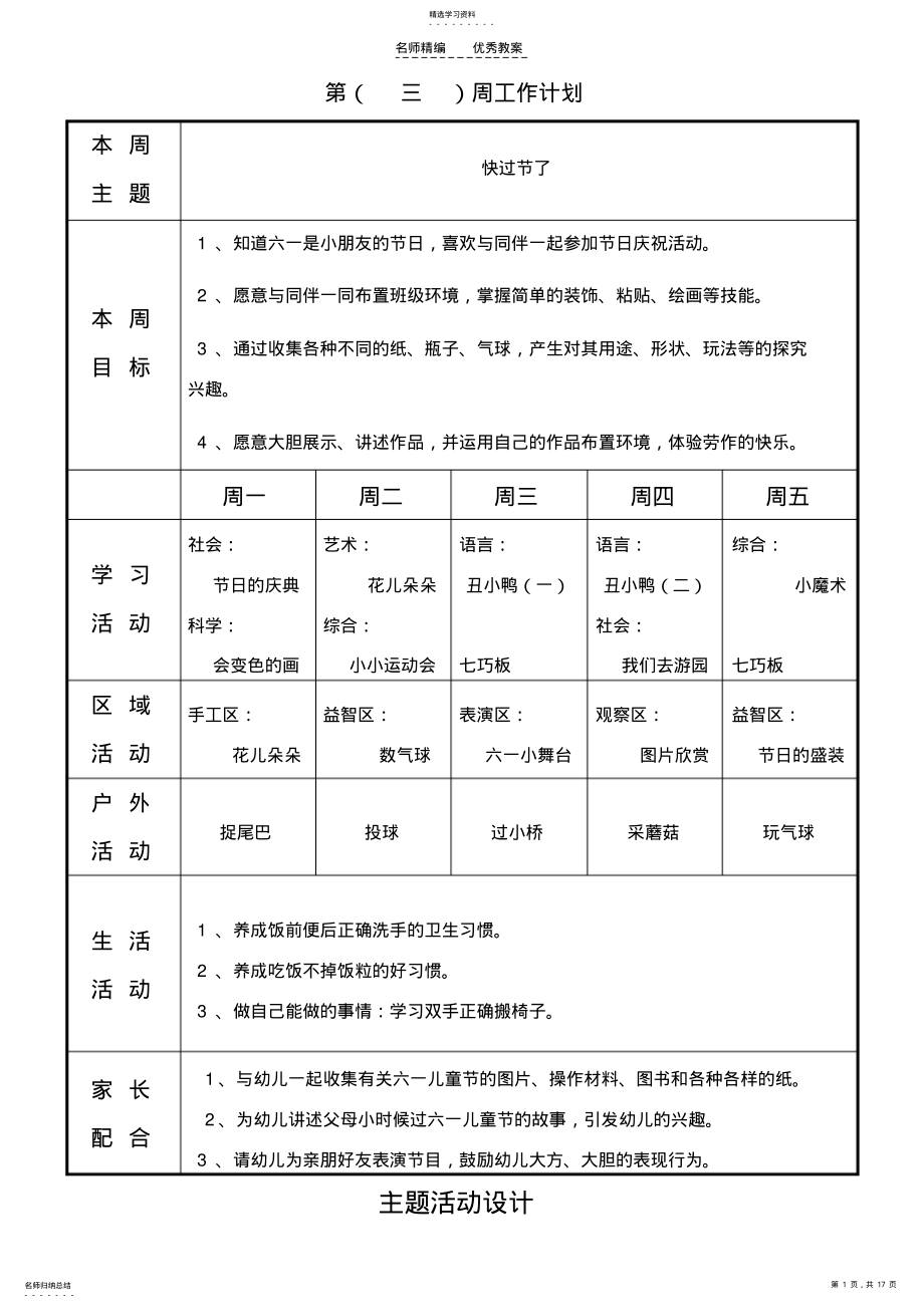 2022年六一第三周教案 .pdf_第1页