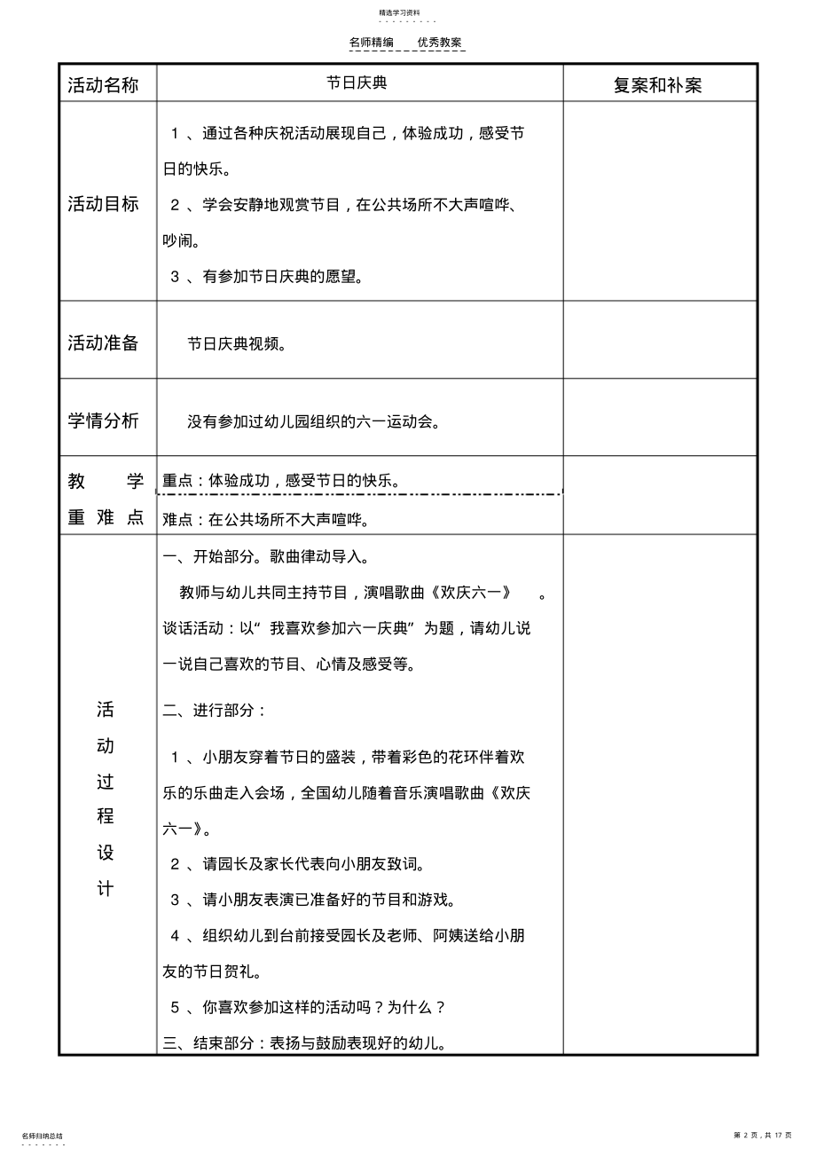 2022年六一第三周教案 .pdf_第2页