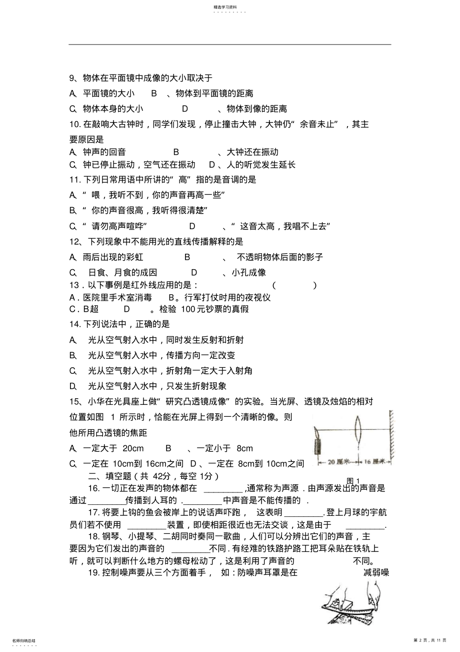 2022年八年级物理其中考试试卷含答案 2.pdf_第2页