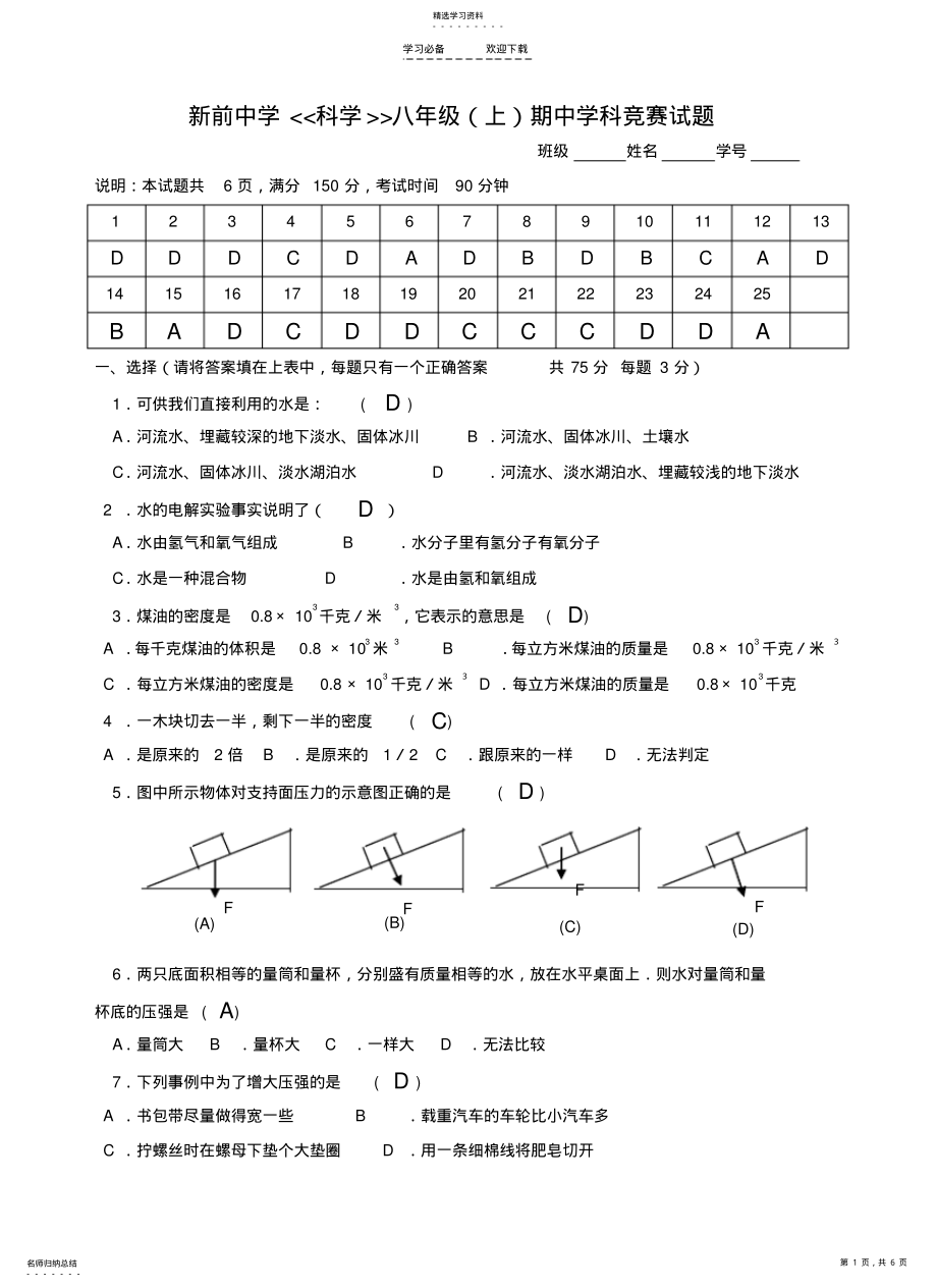 2022年八年级科学学科竞赛试题 .pdf_第1页