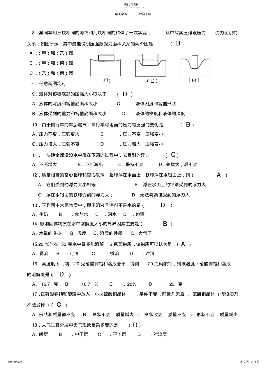 2022年八年级科学学科竞赛试题 .pdf_第2页