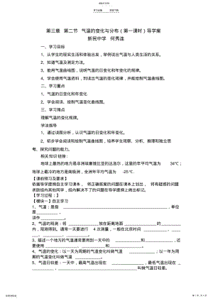 2022年第三章第二节气温的变化与分布导学案 .pdf