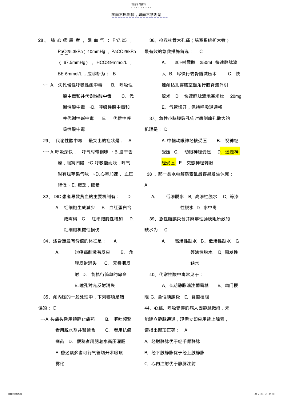 2022年住院医师规范化培训结业考试题库-ICU大全 .pdf_第2页