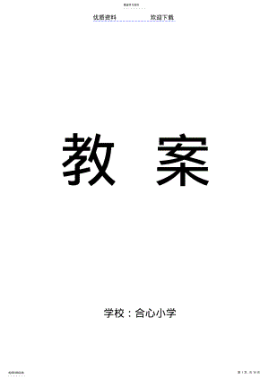 2022年第四册教案 .pdf