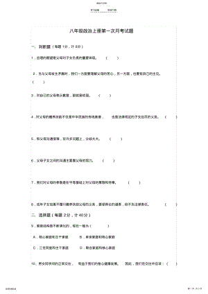 2022年八年级政治上册第一次月考试题及答案 .pdf