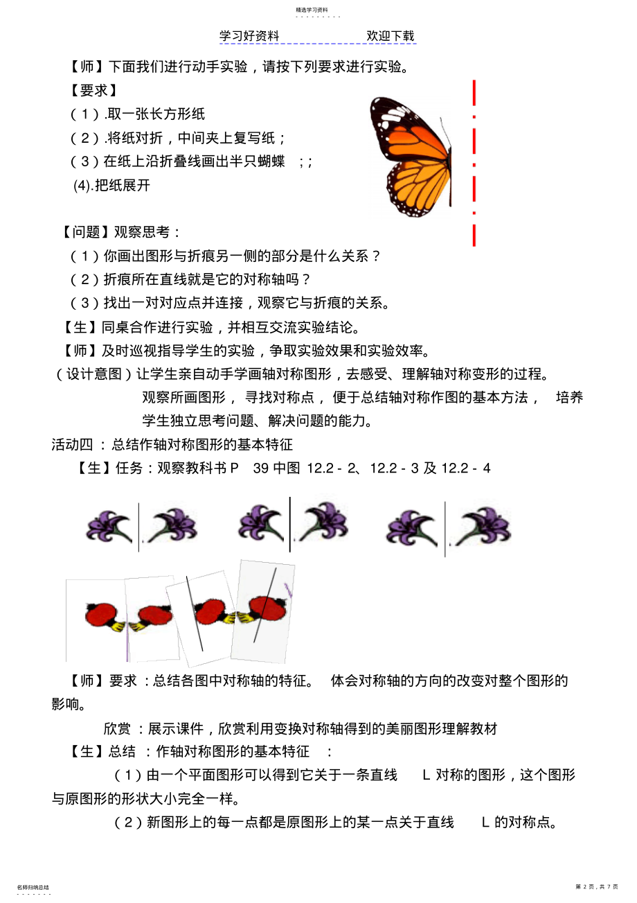 2022年做轴对称图形的课堂实录 .pdf_第2页