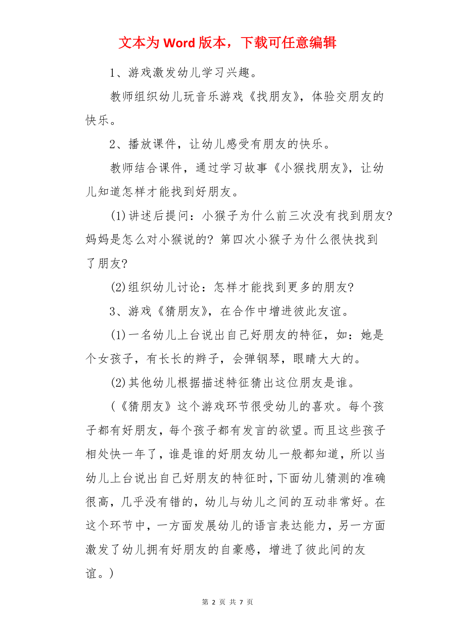 好朋友握握手大班社会教案.docx_第2页