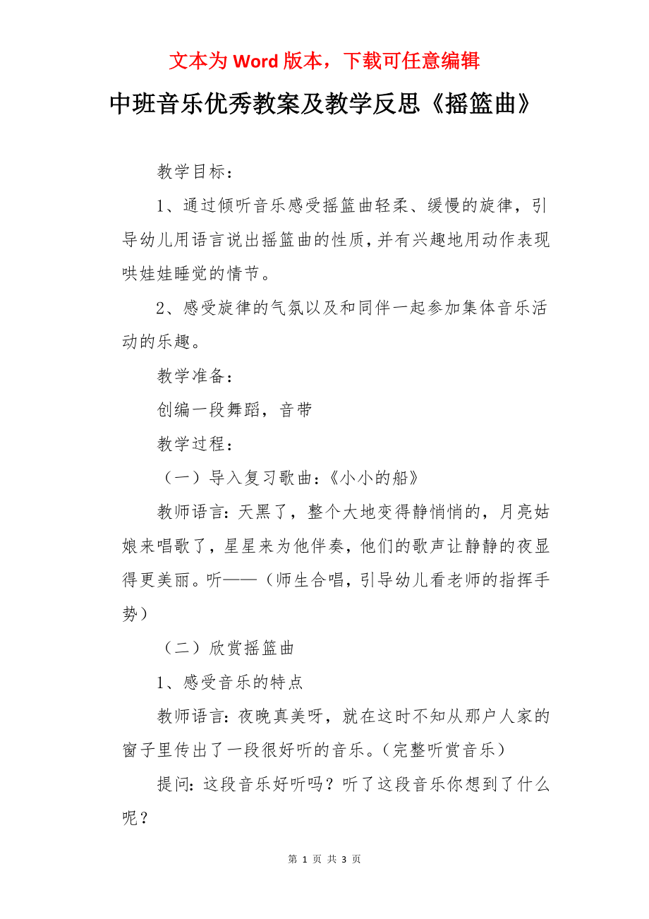 中班音乐优秀教案及教学反思《摇篮曲》.docx_第1页