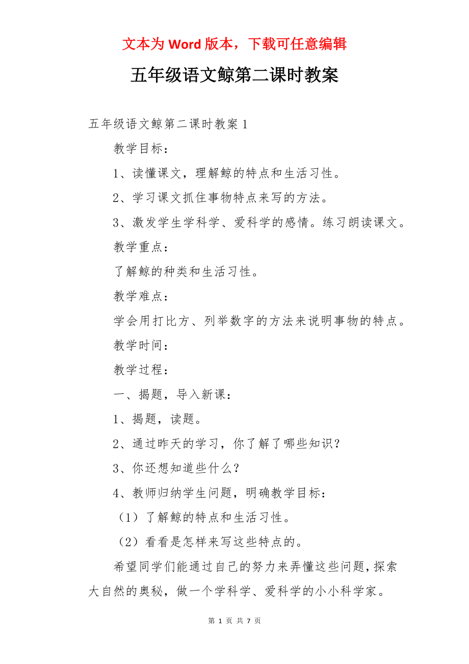 五年级语文鲸第二课时教案.docx_第1页