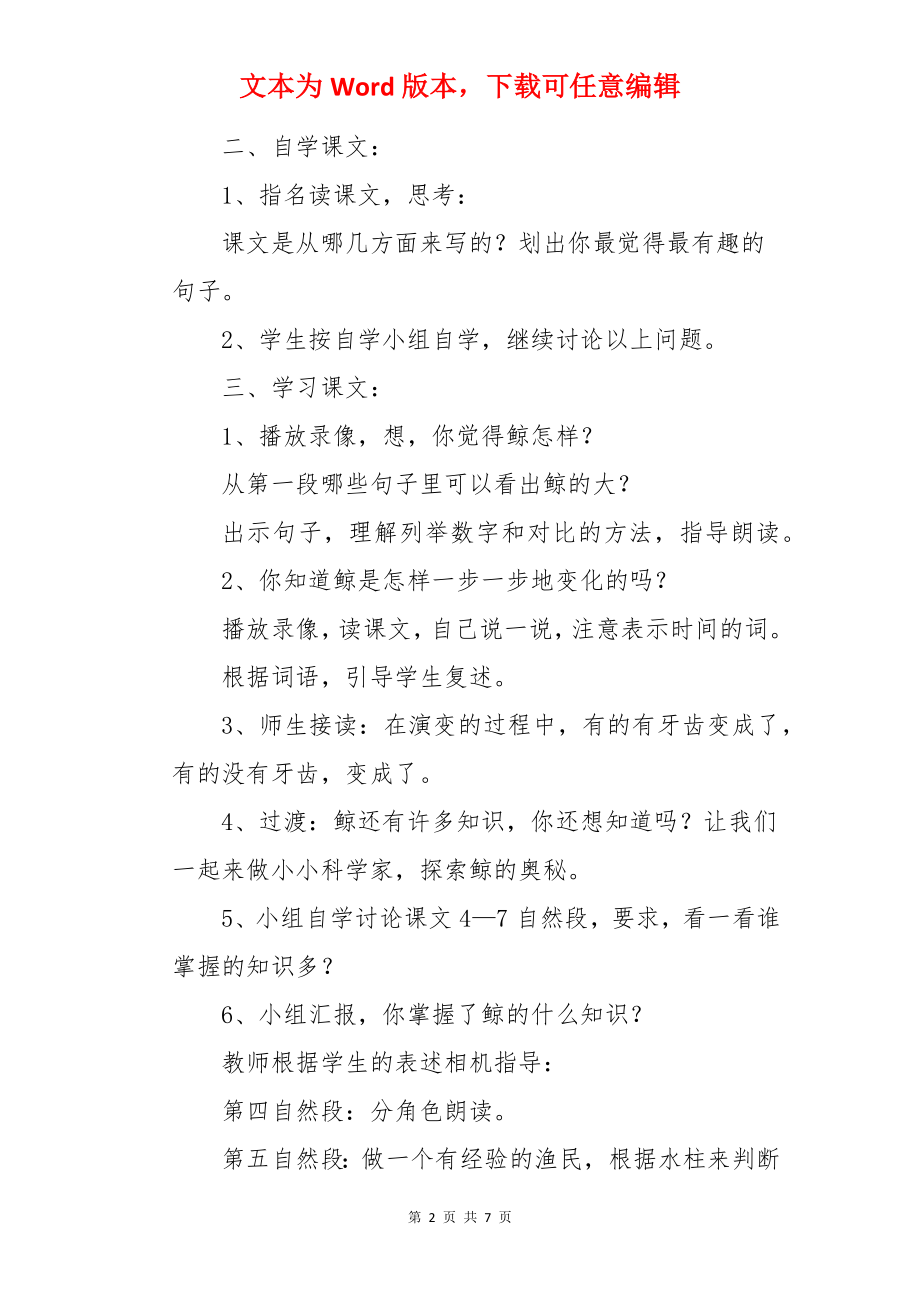 五年级语文鲸第二课时教案.docx_第2页