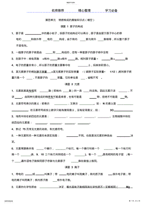 2022年第四单元物质构成的奥秘知识点 .pdf