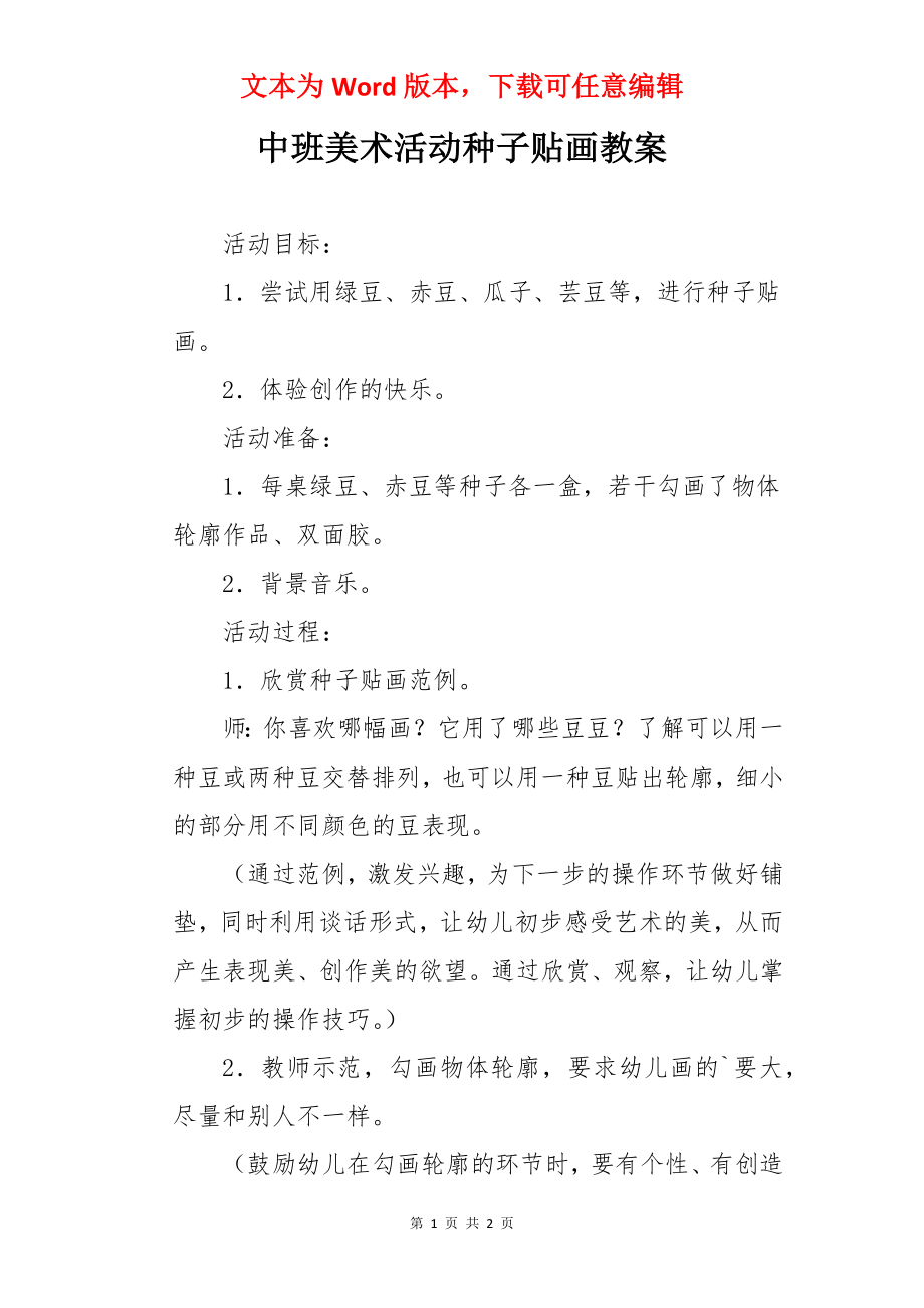 中班美术活动种子贴画教案.docx_第1页