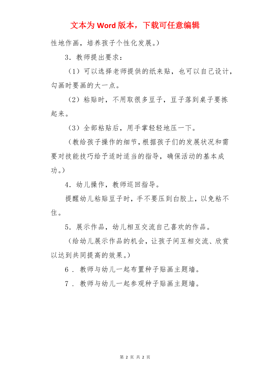 中班美术活动种子贴画教案.docx_第2页