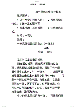 2022年第一单元习作指导教案 .pdf