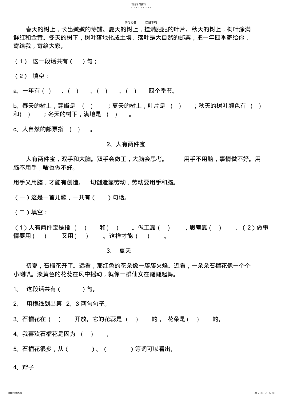 2022年人教版小学一年级语文上册量词练习卷 .pdf_第2页