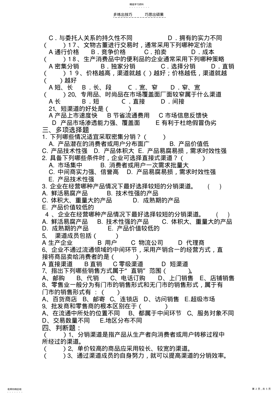 2022年第八章分销渠道策略测试题 .pdf_第2页